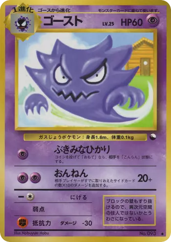 Haunter — Vending Series 3 #093 / 53