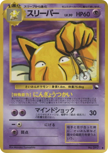 Hypno — Vending Series 3 #097 / 53