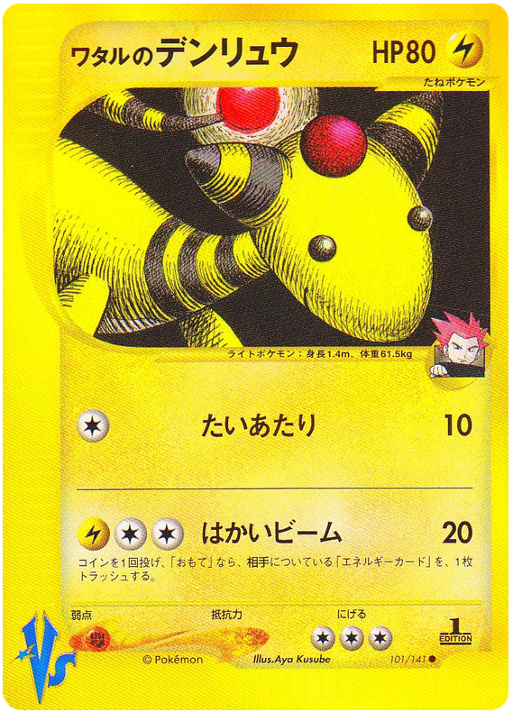 Ampharos — Pokémon VS #101 / 141