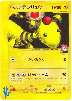 Ampharos