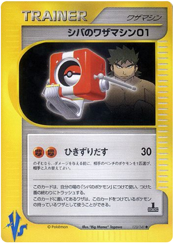 Bruno's Technical Machine 01 — Pokémon VS #123 / 141