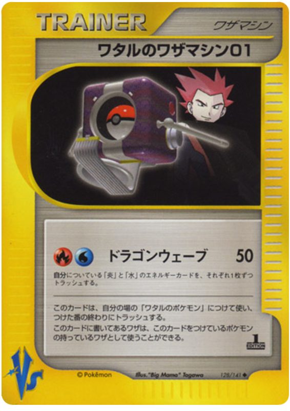 Lance's Technical Machine 01 — Pokémon VS #128 / 141