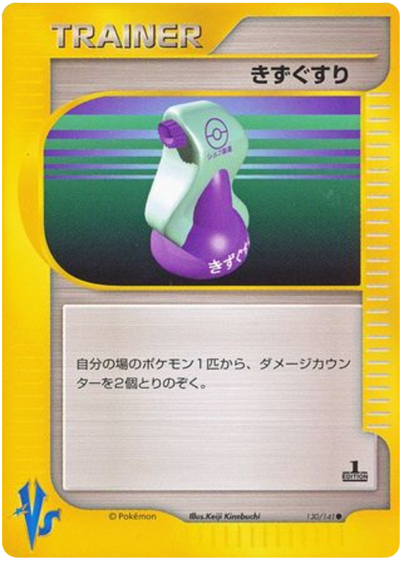 Potion — Pokémon VS #130 / 141