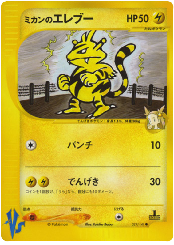 Electabuzz — Pokémon VS #029 / 141