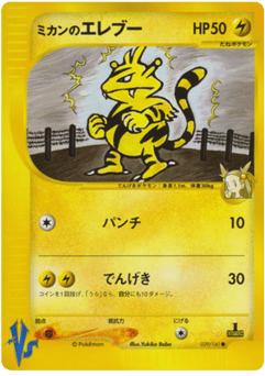 Electabuzz