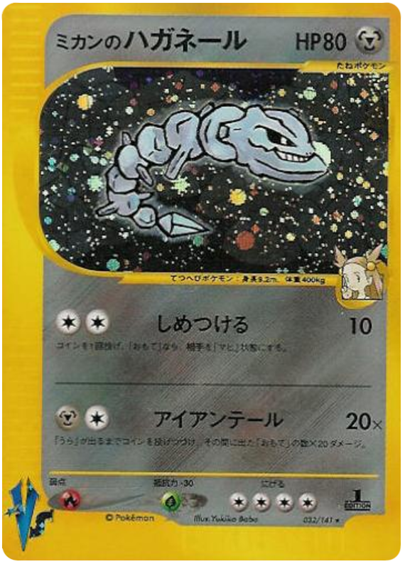 Steelix — Pokémon VS #032 / 141