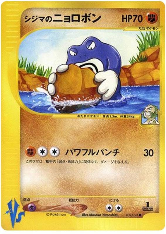 Poliwrath — Pokémon VS #034 / 141