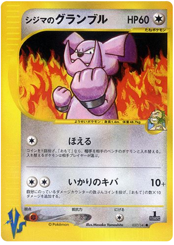 Granbull — Pokémon VS #037 / 141
