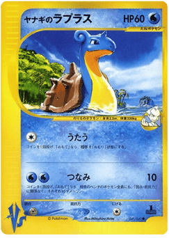 Lapras