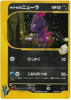 Pryce's Sneasel