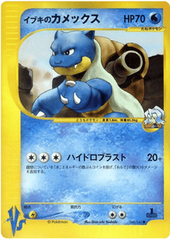 Blastoise
