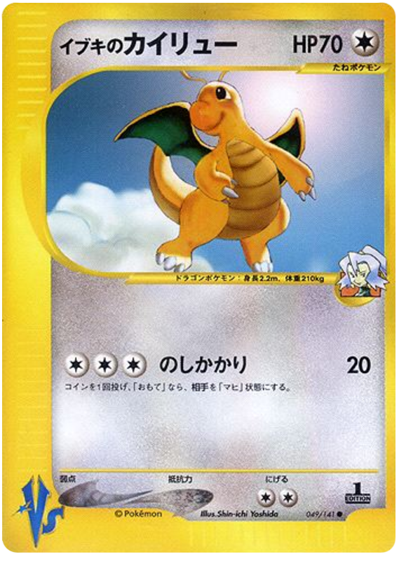 Dragonite — Pokémon VS #049 / 141