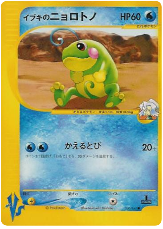 Politoed — Pokémon VS #050 / 141