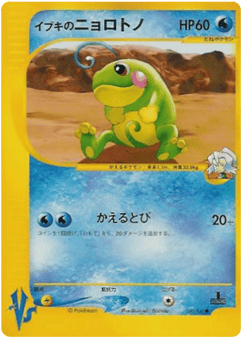 Politoed