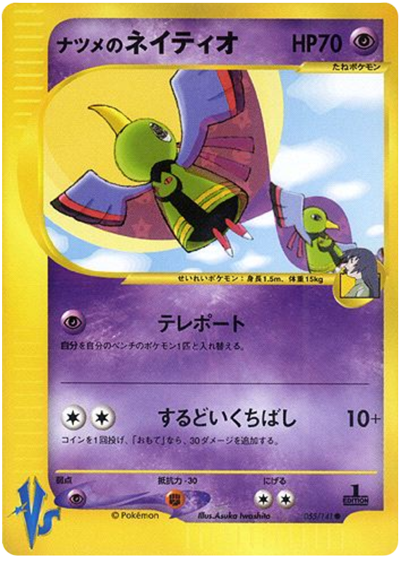 Xatu — Pokémon VS #055 / 141