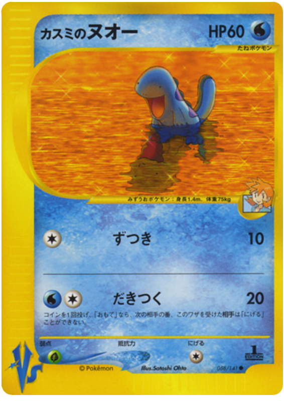 Quagsire — Pokémon VS #058 / 141