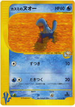 Quagsire