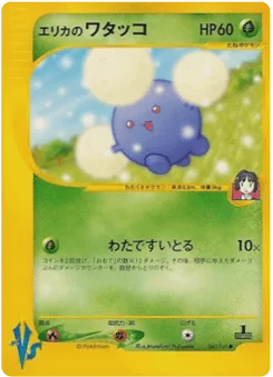 Erika's Jumpluff