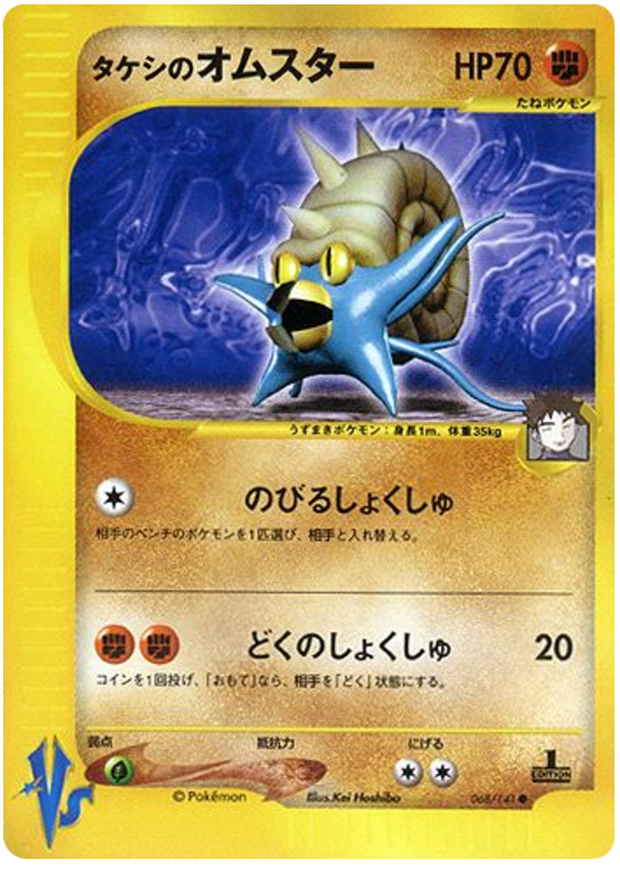 Omastar — Pokémon VS #068 / 141
