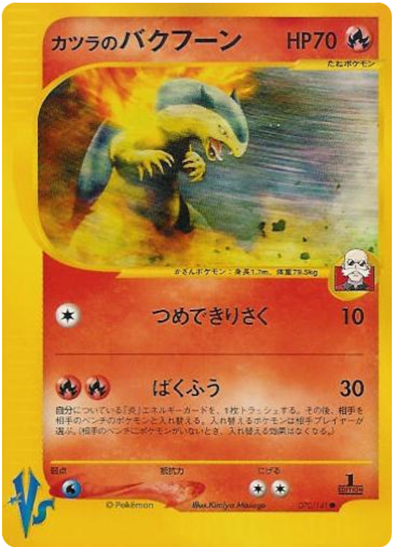 Typhlosion — Pokémon VS #070 / 141