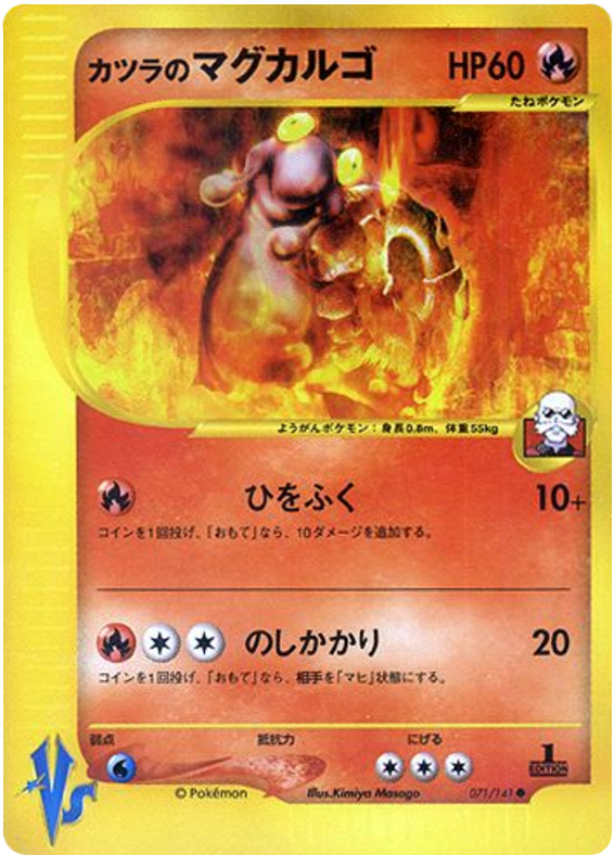 Magcargo — Pokémon VS #071 / 141