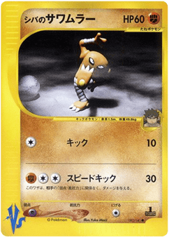 Hitmonlee