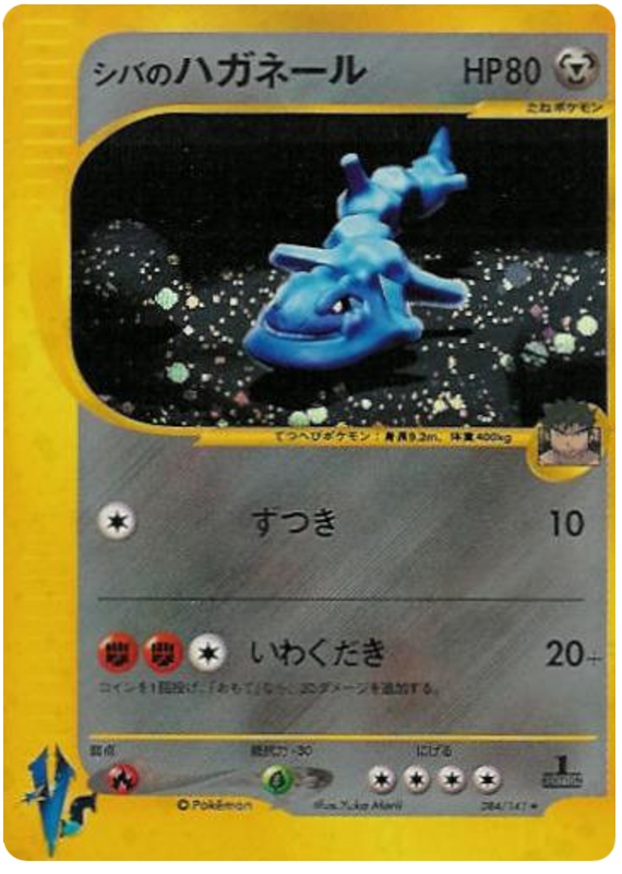 Steelix — Pokémon VS #084 / 141