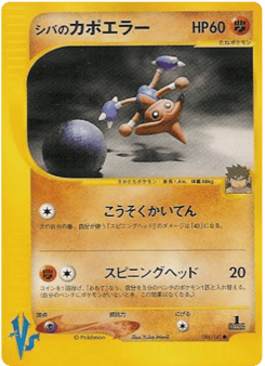 Hitmontop