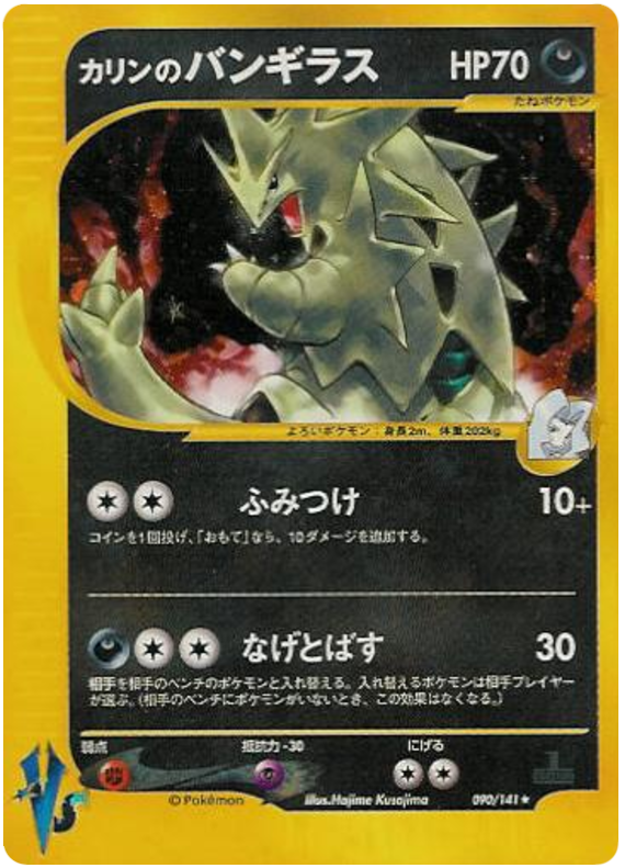 Tyranitar — Pokémon VS #090 / 141