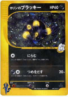 Umbreon