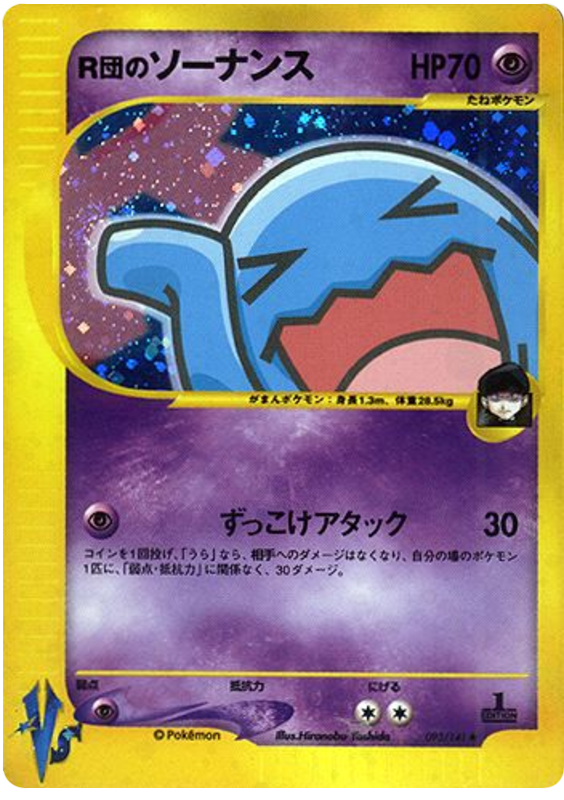 Wobbuffet — Pokémon VS #093 / 141