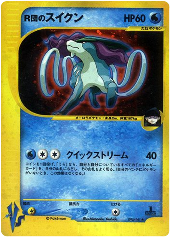 Suicune — Pokémon VS #096 / 141
