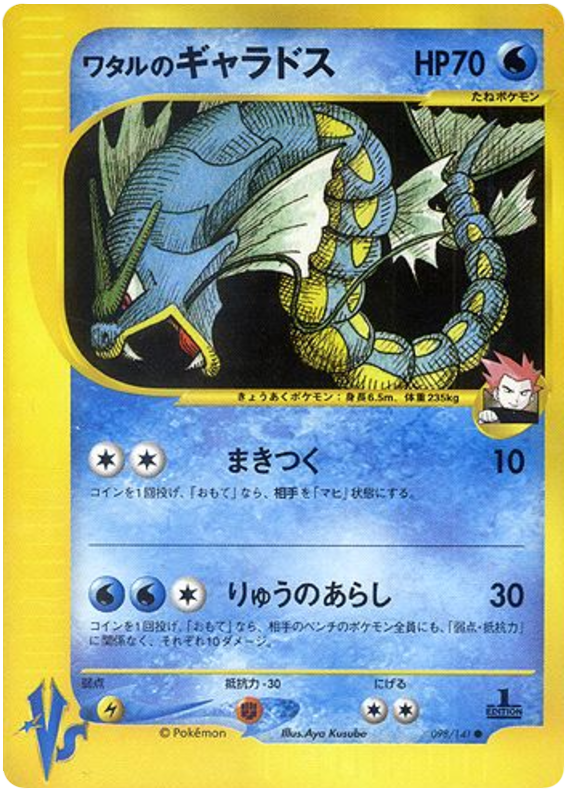 Gyarados — Pokémon VS #098 / 141