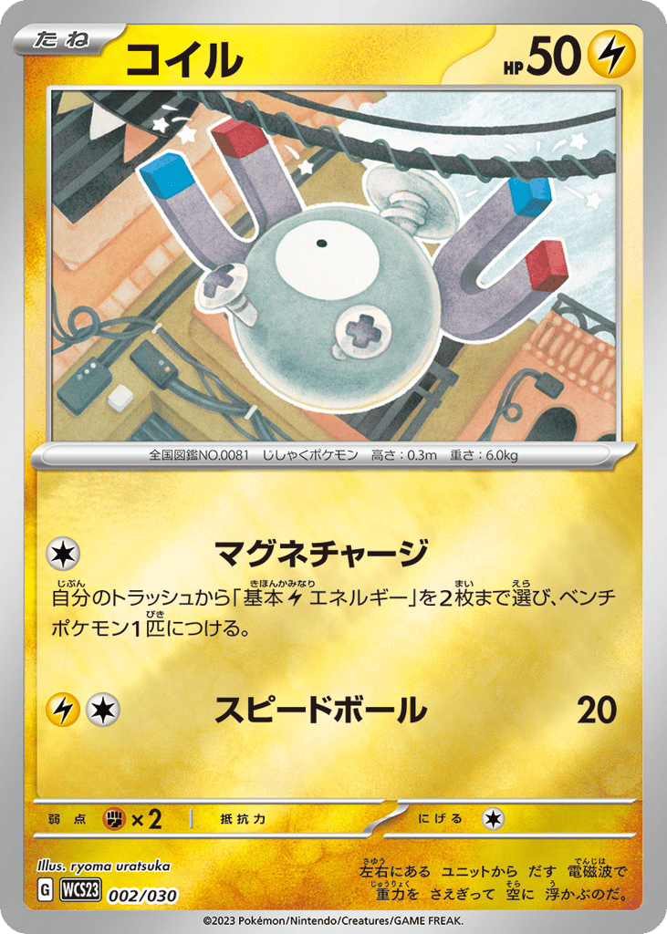 Magnemite — 2023 World Championships Yokohama Deck: Pikachu #002 / 30