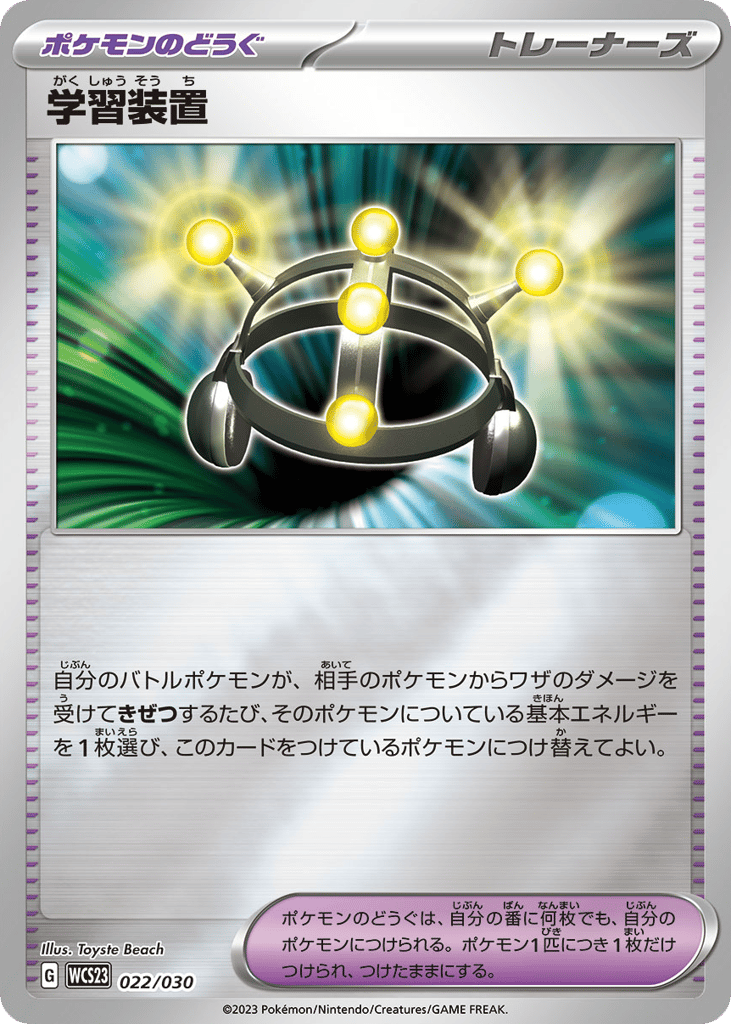 Exp. Share — 2023 World Championships Yokohama Deck: Pikachu #022 / 30