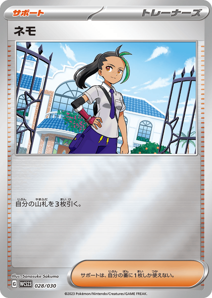Nemona — 2023 World Championships Yokohama Deck: Pikachu #028 / 30