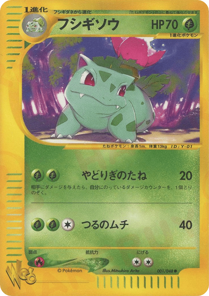 Ivysaur — Pokémon Web #001 / 48