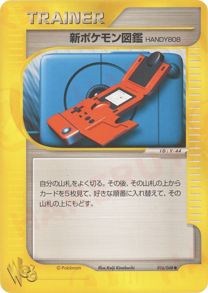 新ポケモン図鑑HANDY808 — Pokémon Web #016 / 48