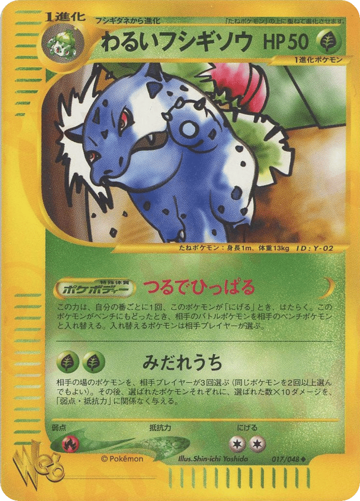 Ivysaur — Pokémon Web #017 / 48