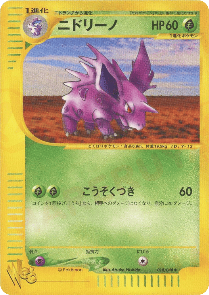 Nidorino — Pokémon Web #018 / 48