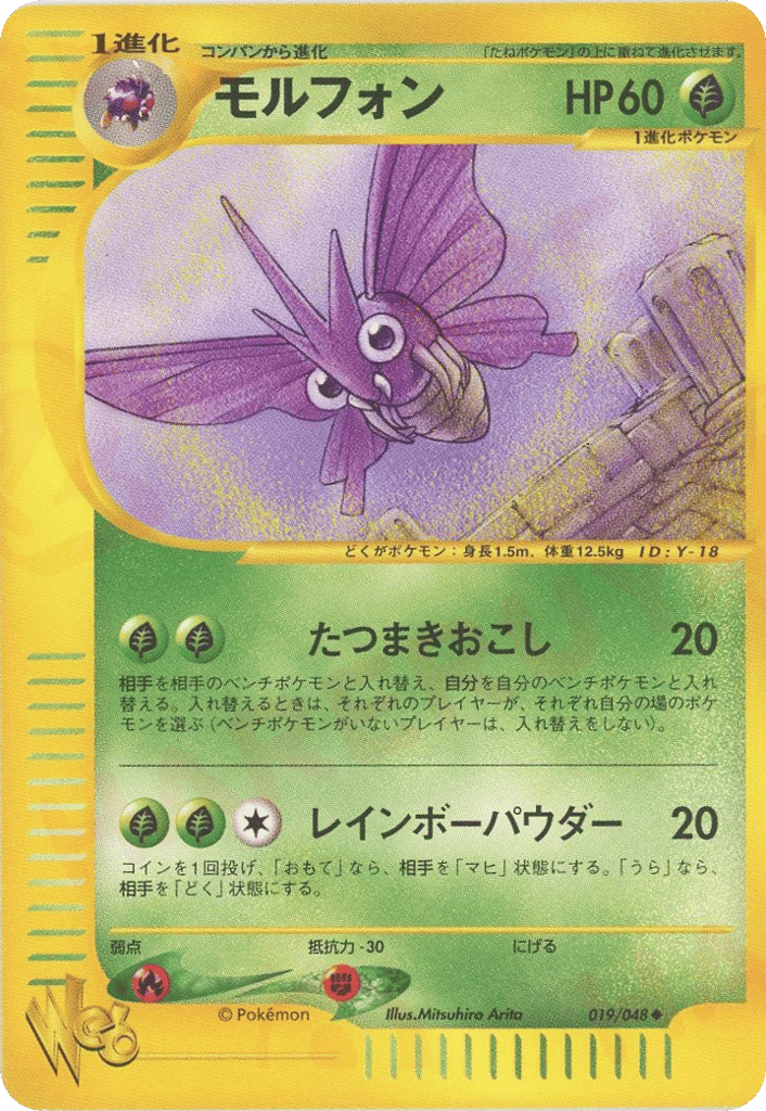 Venomoth — Pokémon Web #019 / 48