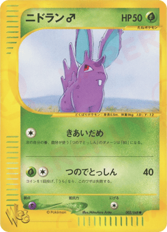 Nidoran♂