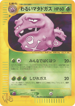 Weezing