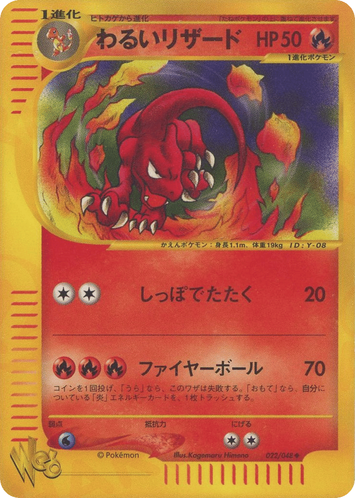 Charmeleon — Pokémon Web #022 / 48