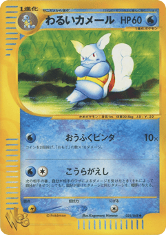 Wartortle