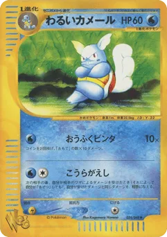 Dark Wartortle