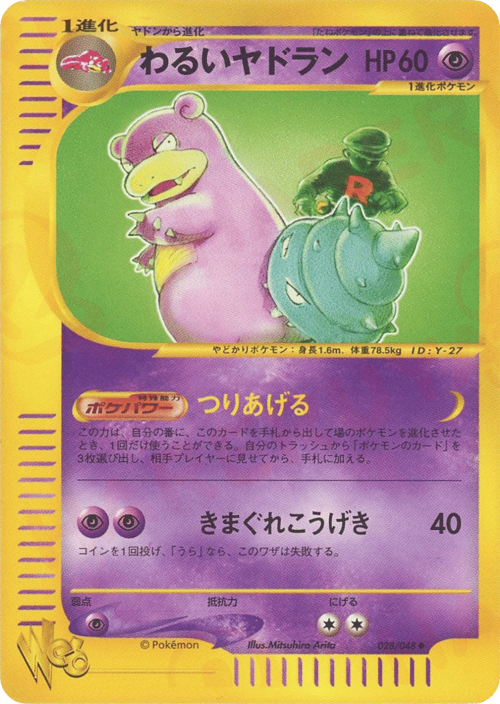 Slowbro — Pokémon Web #028 / 48