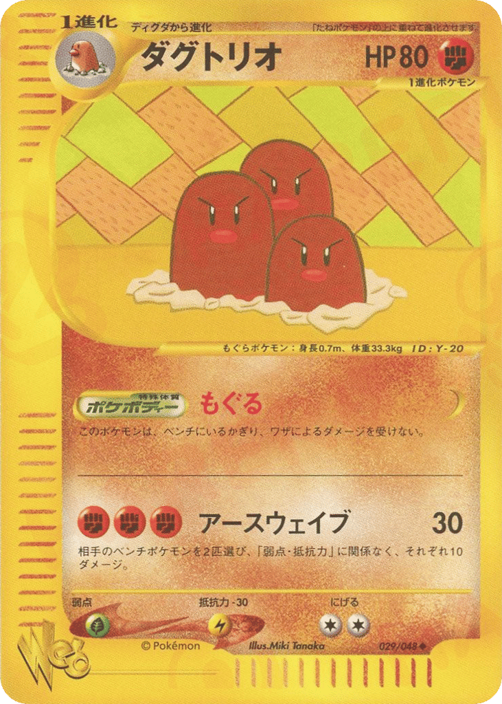 Dugtrio — Pokémon Web #029 / 48