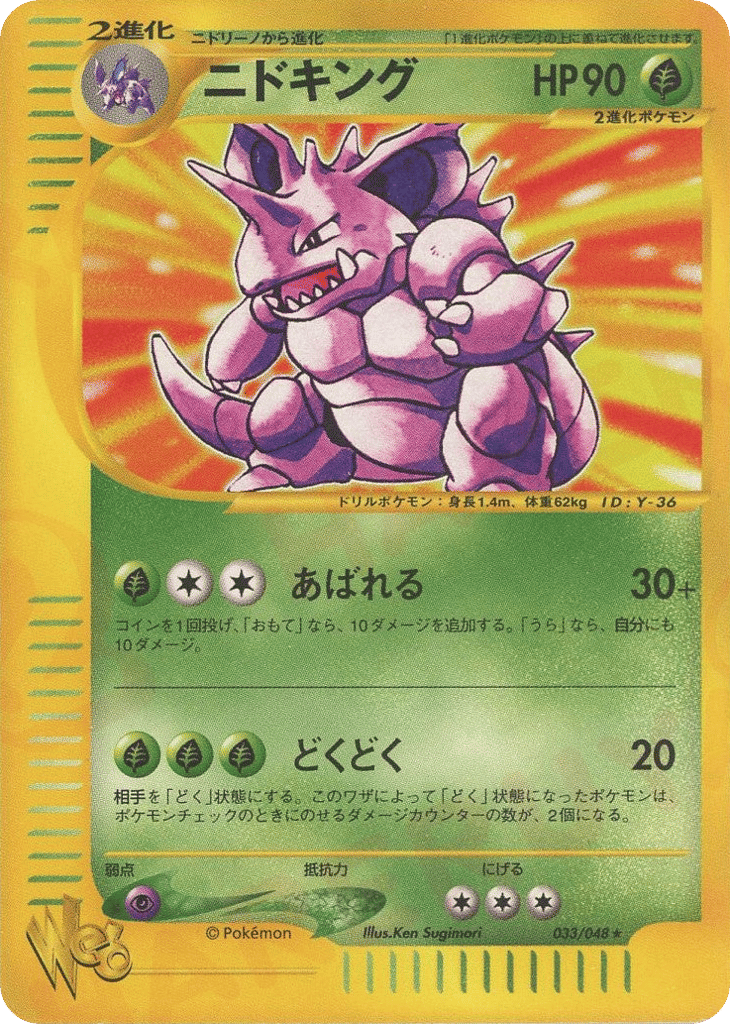 Nidoking — Pokémon Web #033 / 48