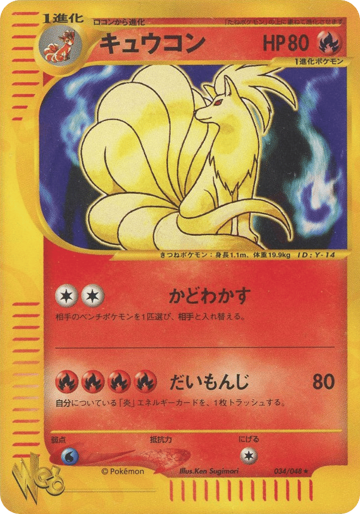 Ninetales — Pokémon Web #034 / 48